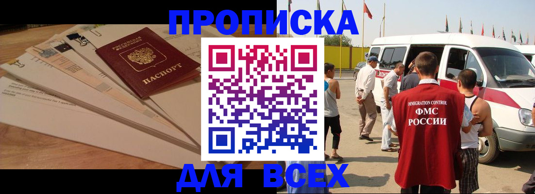 прописка ребенка в Чувашии
