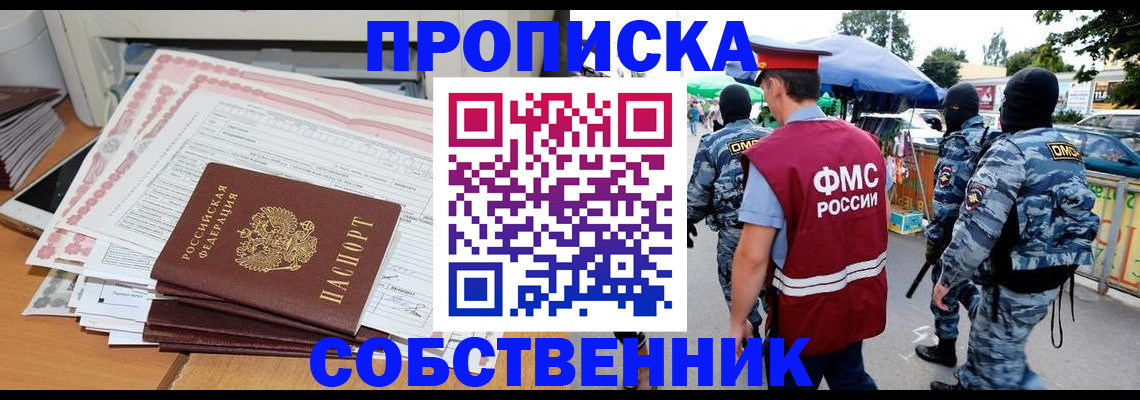 пропишу в квартире в Чувашии