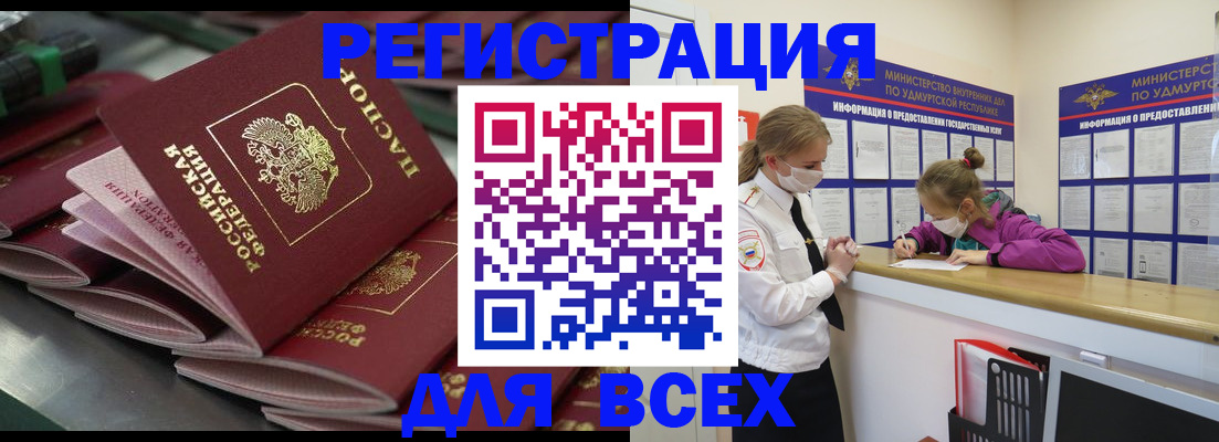 купить прописку в Чувашии
